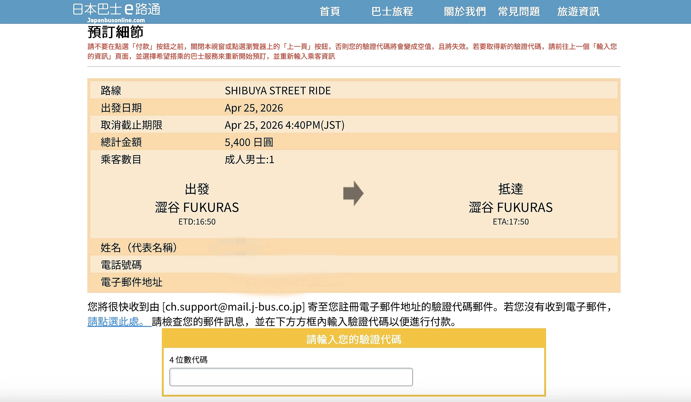 確認預約資訊的預約頁面